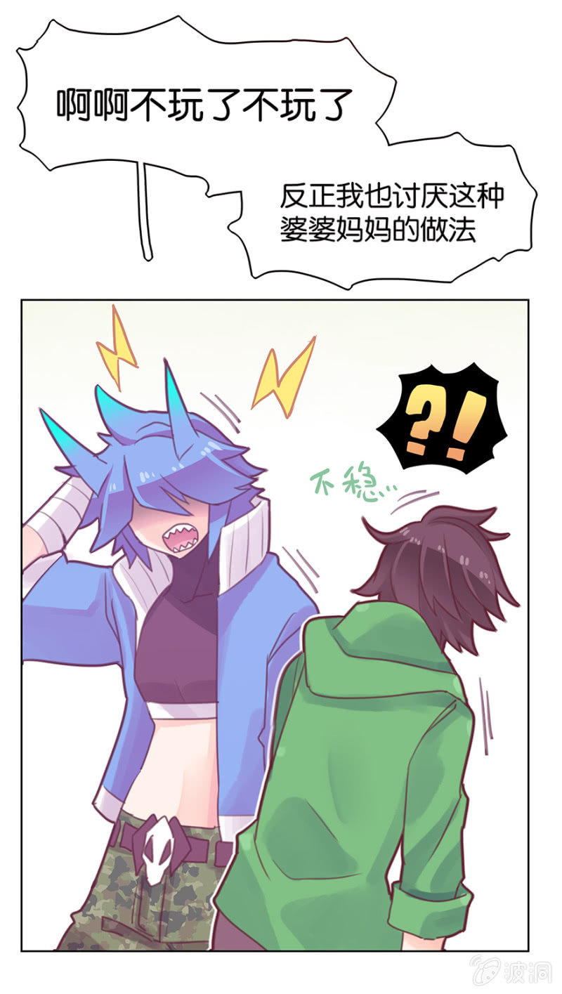《蠢萌科学家VS眼镜拳法家》第十二话 第21页