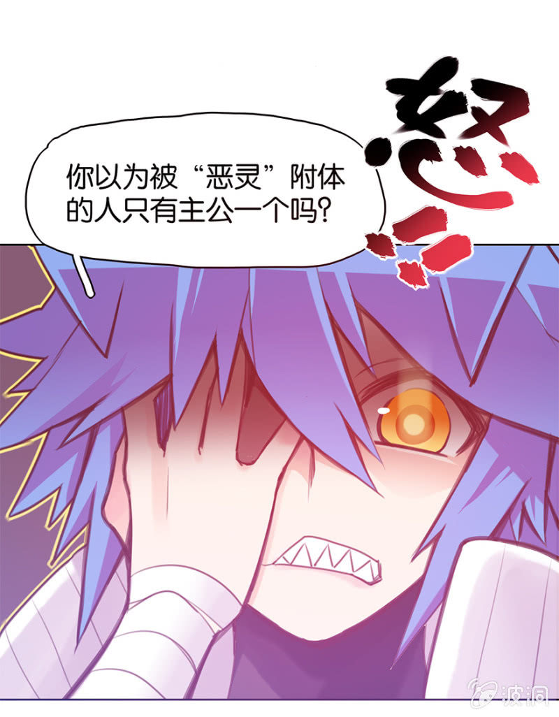《蠢萌科学家VS眼镜拳法家》第十二话 第23页