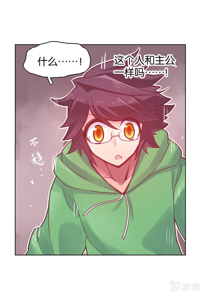 《蠢萌科学家VS眼镜拳法家》第十二话 第24页