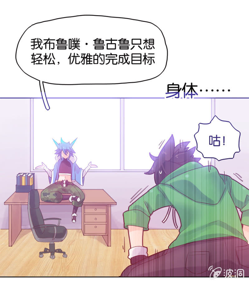 《蠢萌科学家VS眼镜拳法家》第十二话 第25页