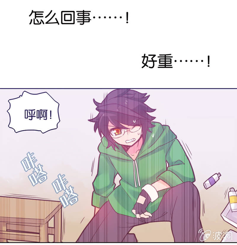 《蠢萌科学家VS眼镜拳法家》第十二话 第26页