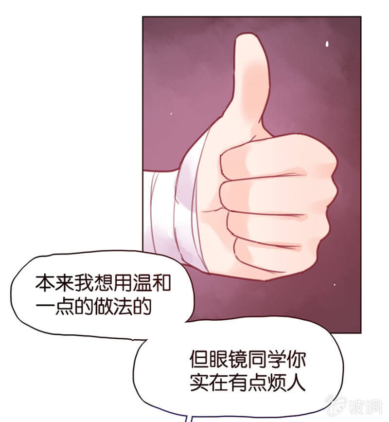 《蠢萌科学家VS眼镜拳法家》第十二话 第29页