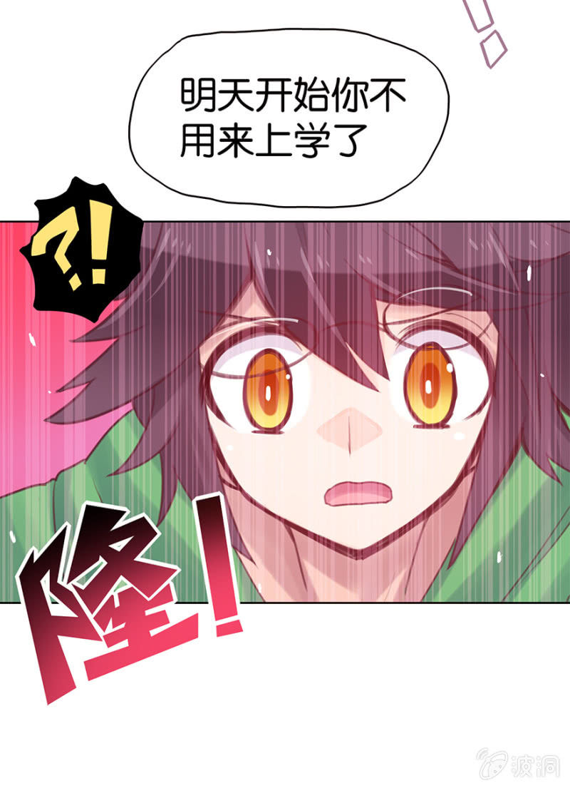《蠢萌科学家VS眼镜拳法家》第十二话 第32页