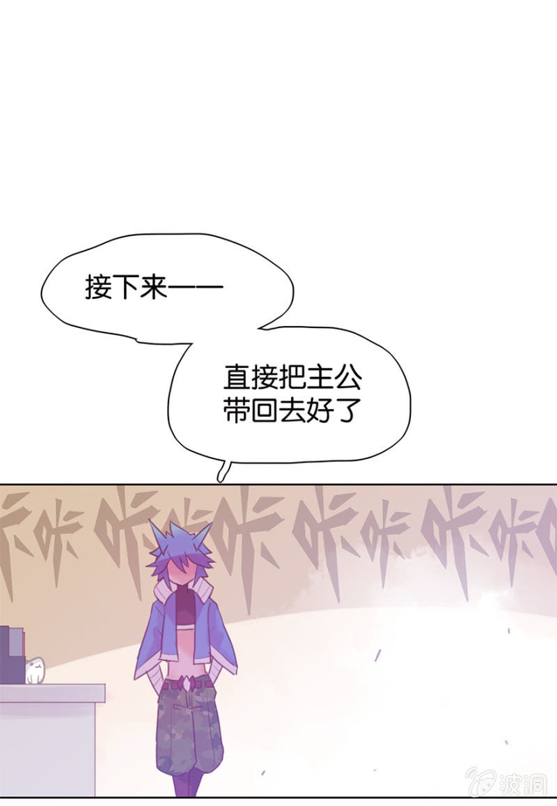 《蠢萌科学家VS眼镜拳法家》第十二话 第35页