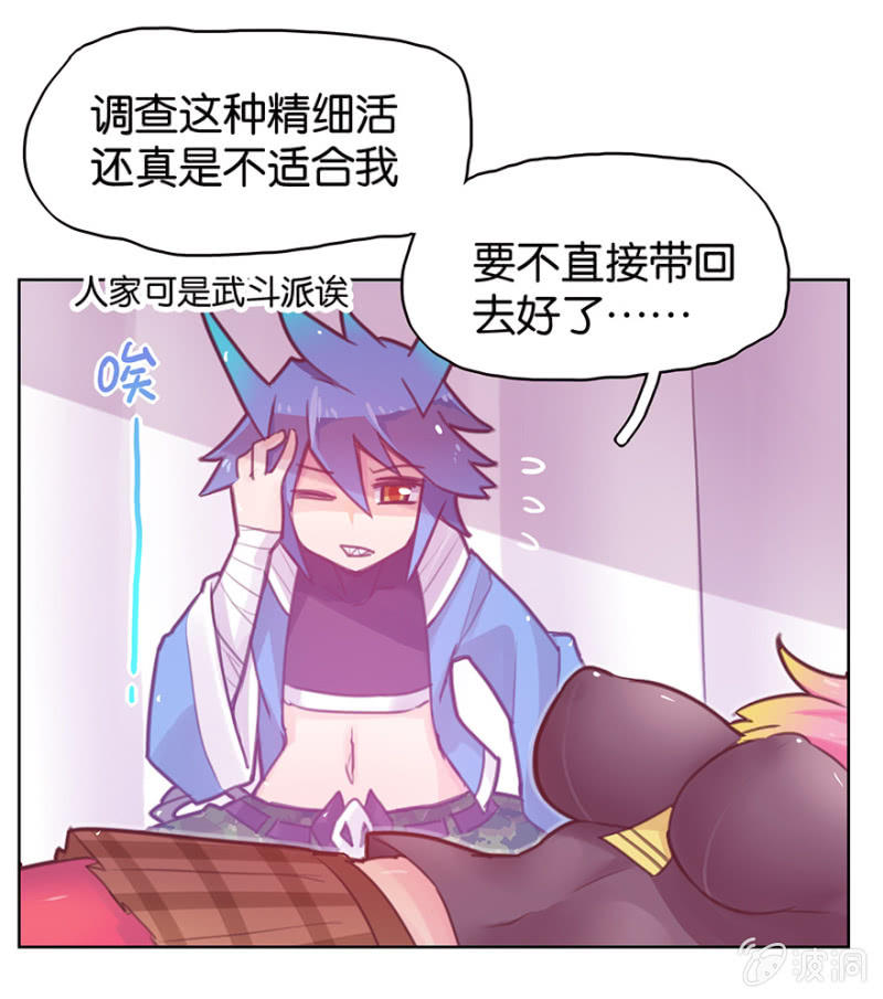 《蠢萌科学家VS眼镜拳法家》第十二话 第3页