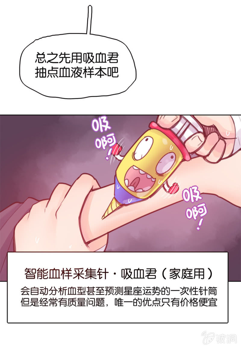 《蠢萌科学家VS眼镜拳法家》第十二话 第4页
