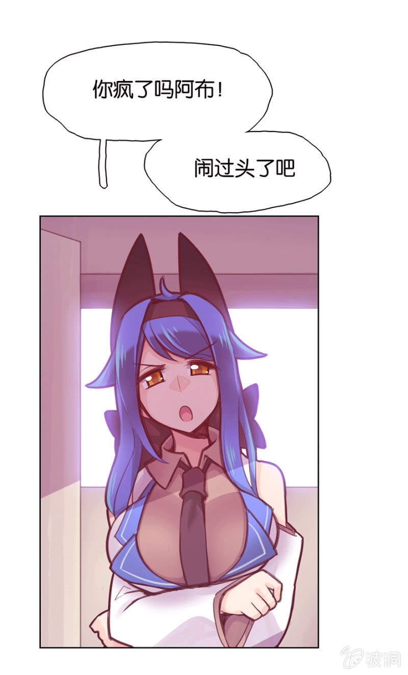 《蠢萌科学家VS眼镜拳法家》第十四话 第10页