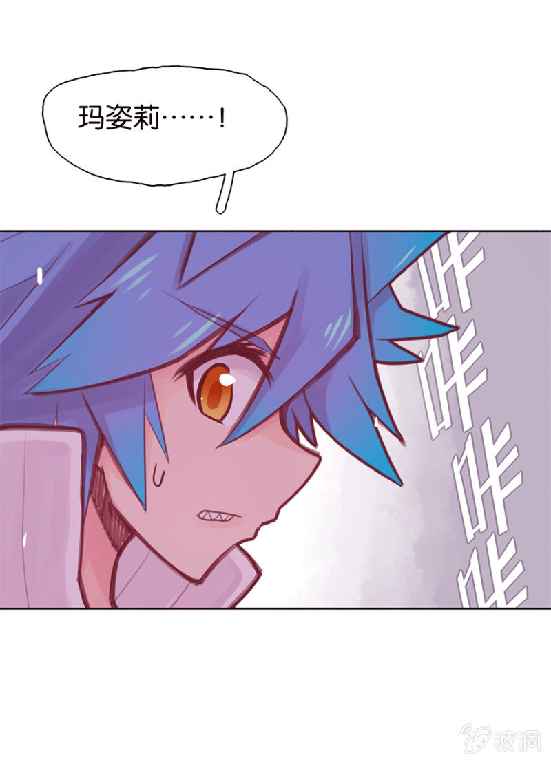 《蠢萌科学家VS眼镜拳法家》第十四话 第11页