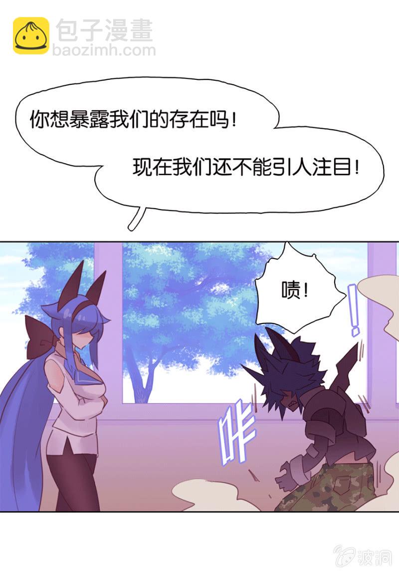 《蠢萌科学家VS眼镜拳法家》第十四话 第12页