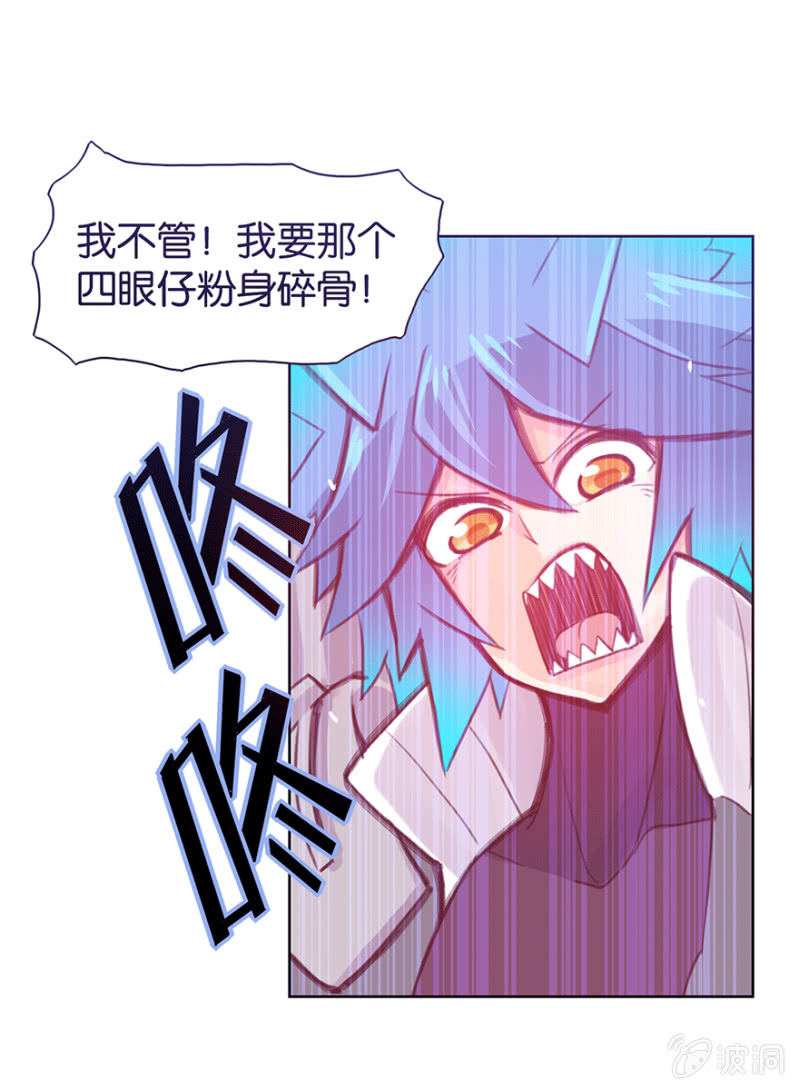 《蠢萌科学家VS眼镜拳法家》第十四话 第13页