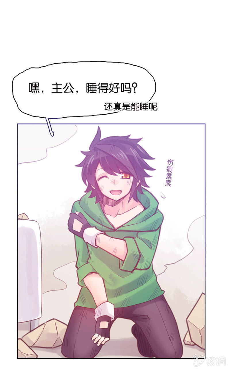《蠢萌科学家VS眼镜拳法家》第十四话 第20页