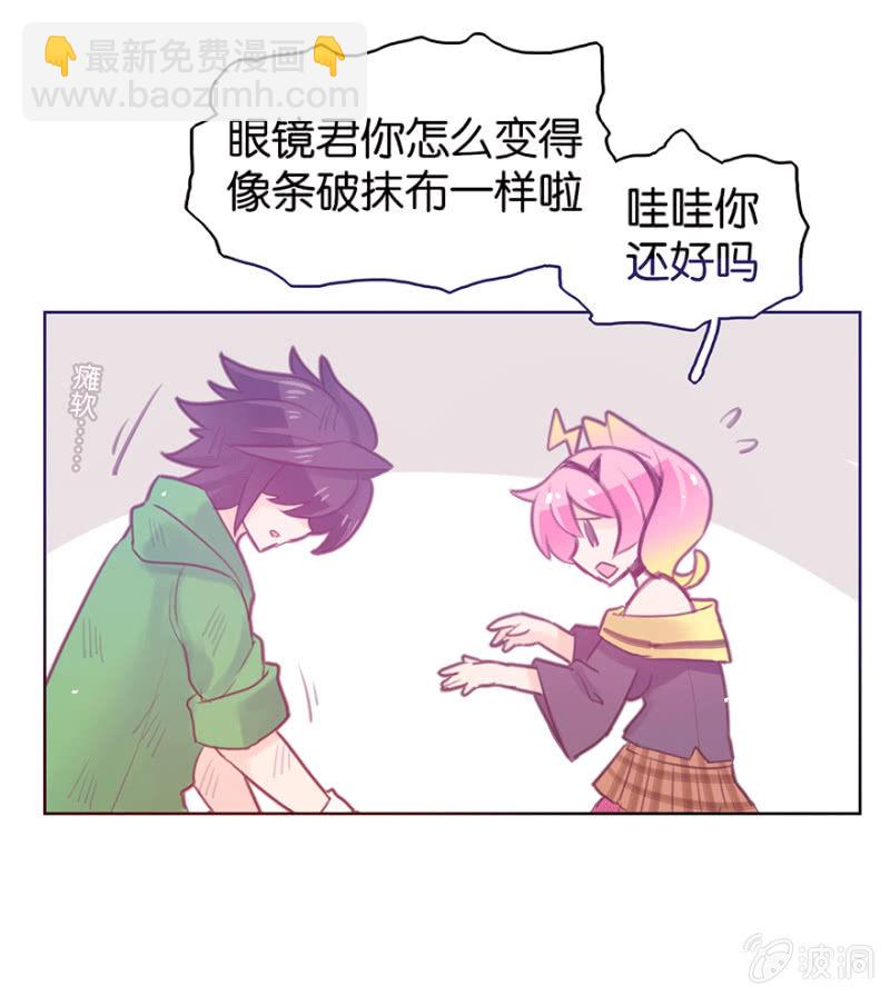 《蠢萌科学家VS眼镜拳法家》第十四话 第21页