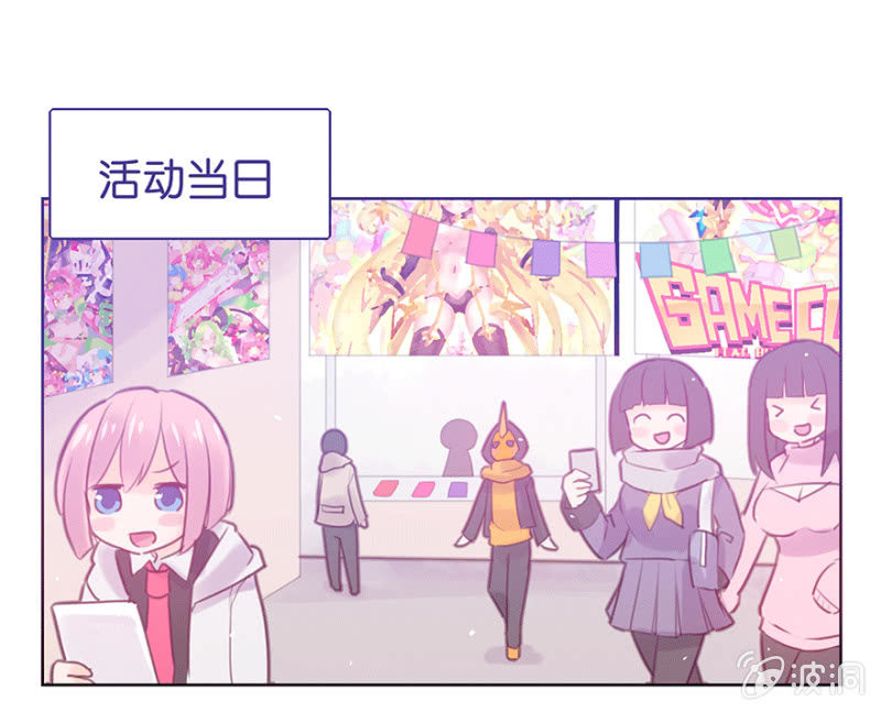 《蠢萌科学家VS眼镜拳法家》第十四话 第25页