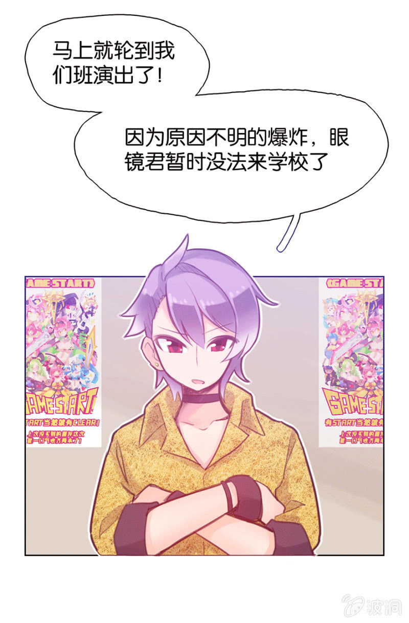 《蠢萌科学家VS眼镜拳法家》第十四话 第27页