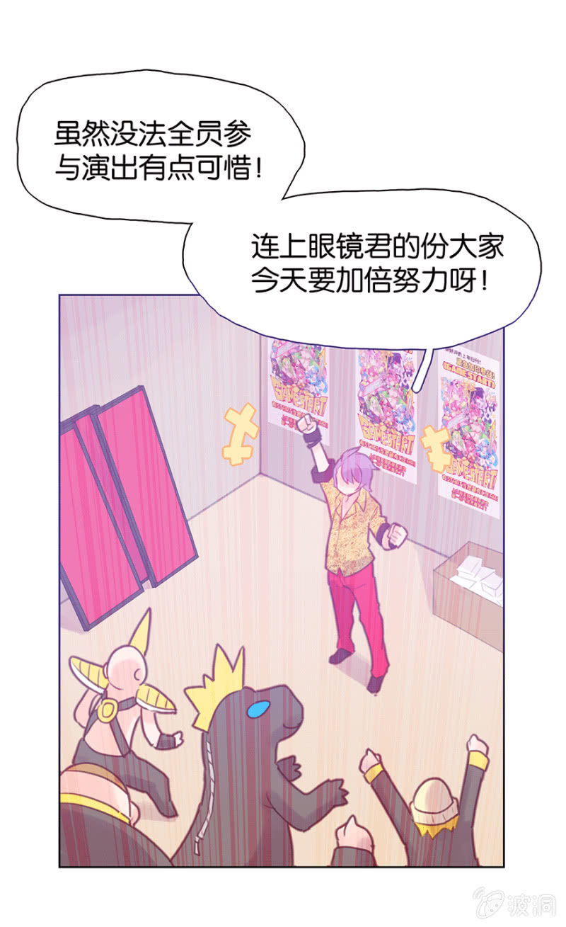 《蠢萌科学家VS眼镜拳法家》第十四话 第28页