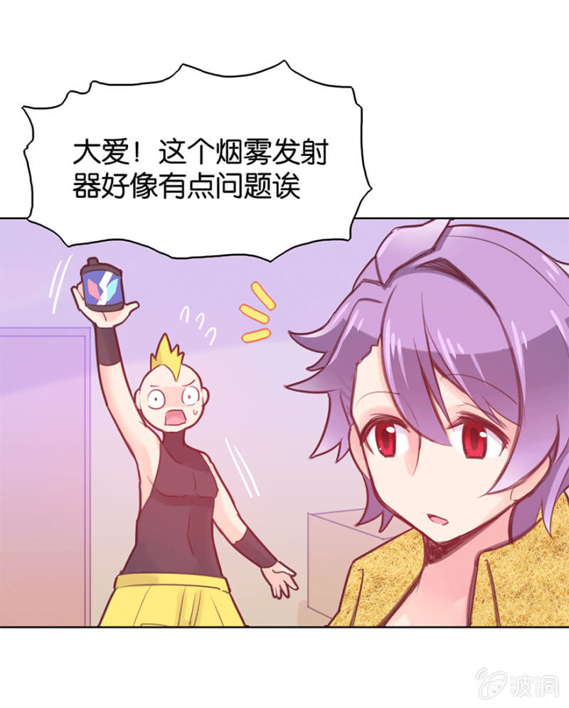 《蠢萌科学家VS眼镜拳法家》第十四话 第29页