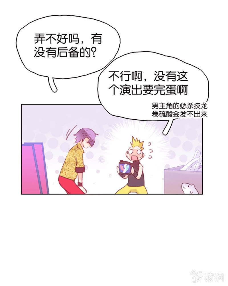 《蠢萌科学家VS眼镜拳法家》第十四话 第30页