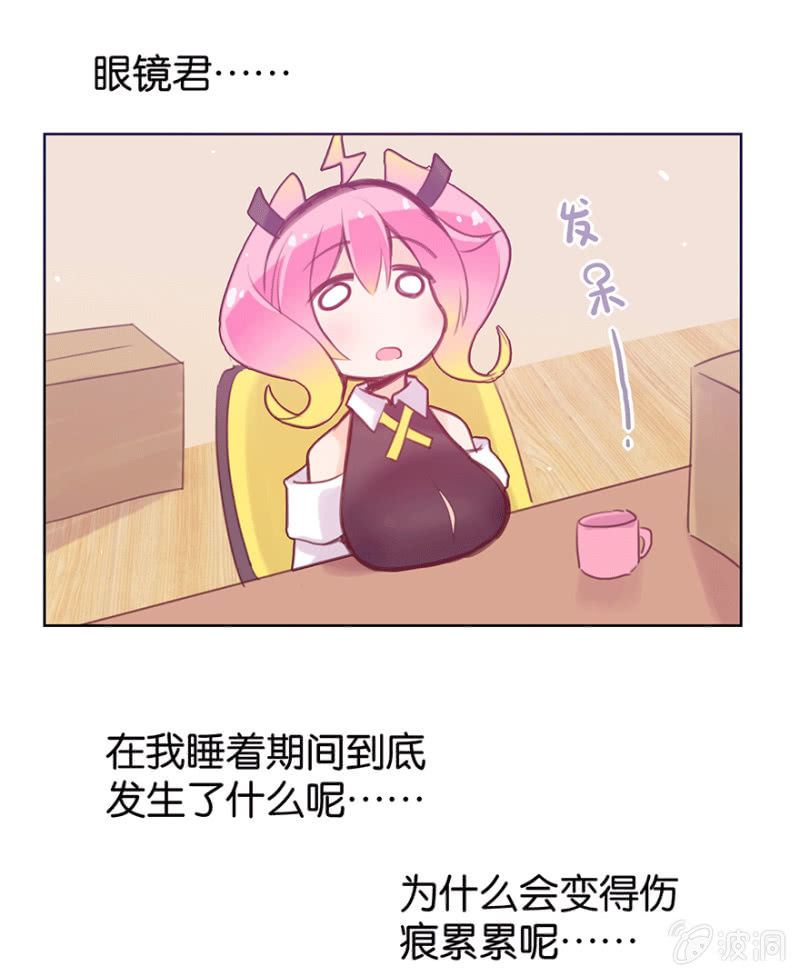 《蠢萌科学家VS眼镜拳法家》第十四话 第33页