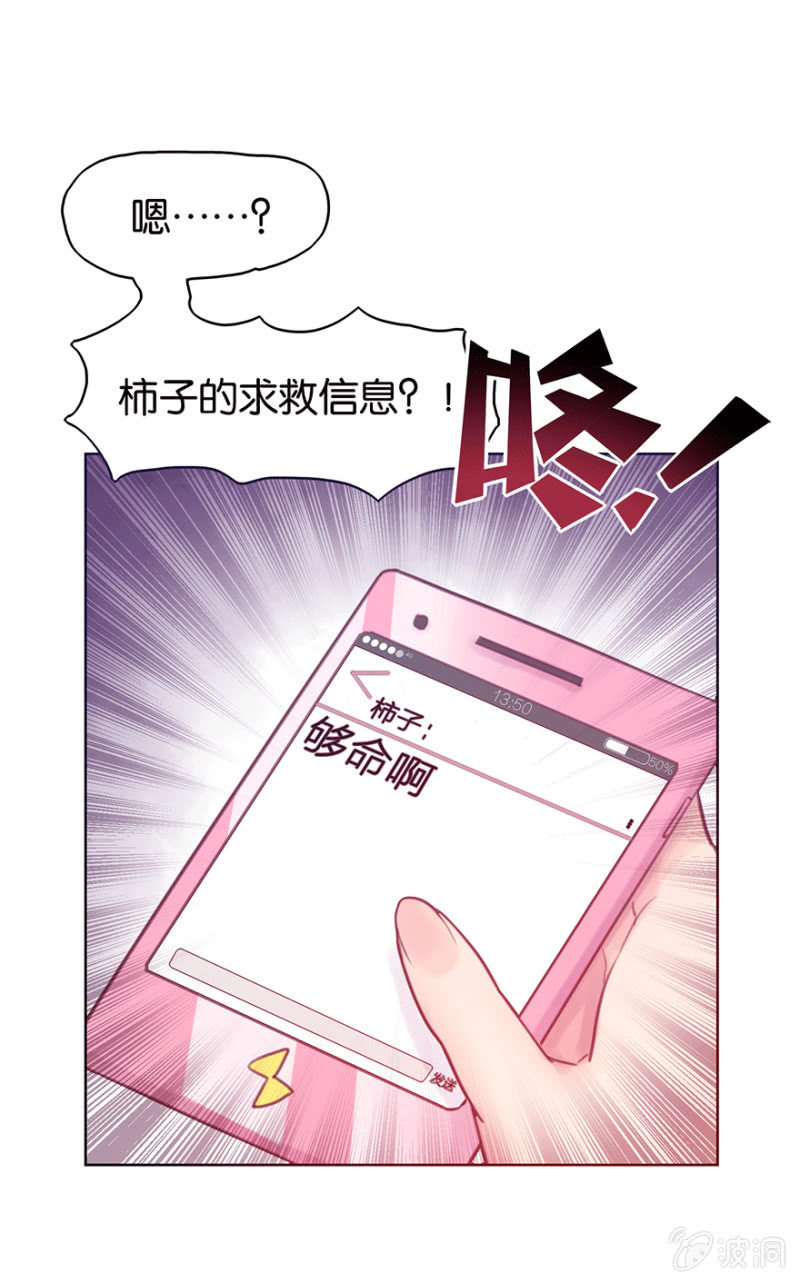 《蠢萌科学家VS眼镜拳法家》第十四话 第36页