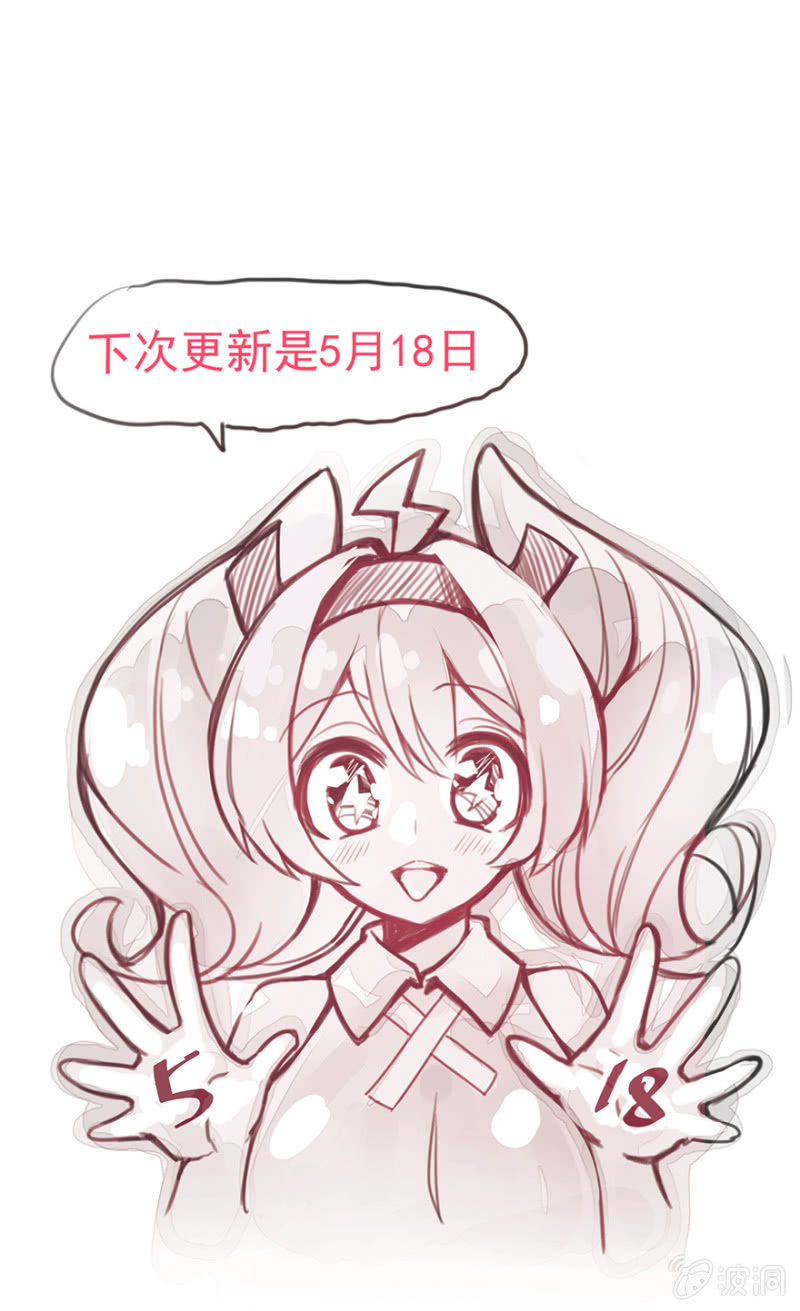 《蠢萌科学家VS眼镜拳法家》第十四话 第38页