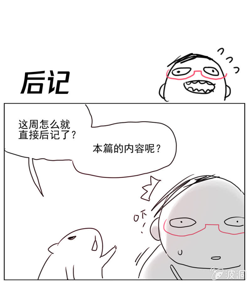 《蠢萌科学家VS眼镜拳法家》第十六话（伪） 第1页