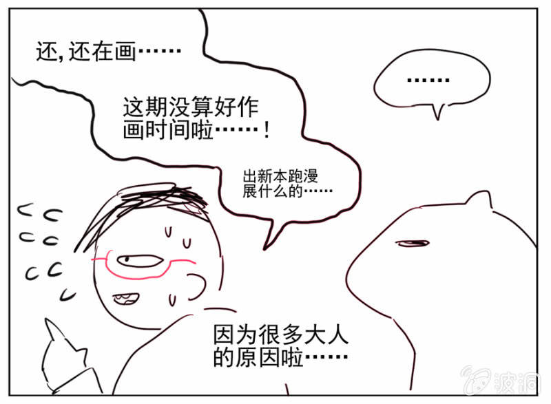 《蠢萌科学家VS眼镜拳法家》第十六话（伪） 第2页