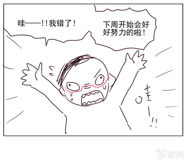 《蠢萌科学家VS眼镜拳法家》第十六话（伪） 第3页