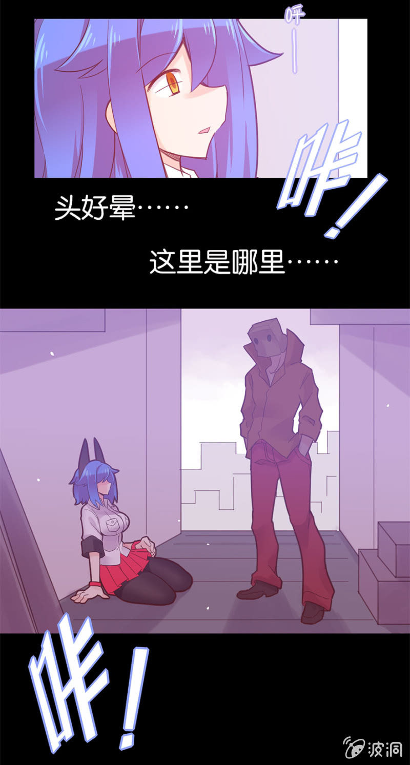 《蠢萌科学家VS眼镜拳法家》第十七话 第11页