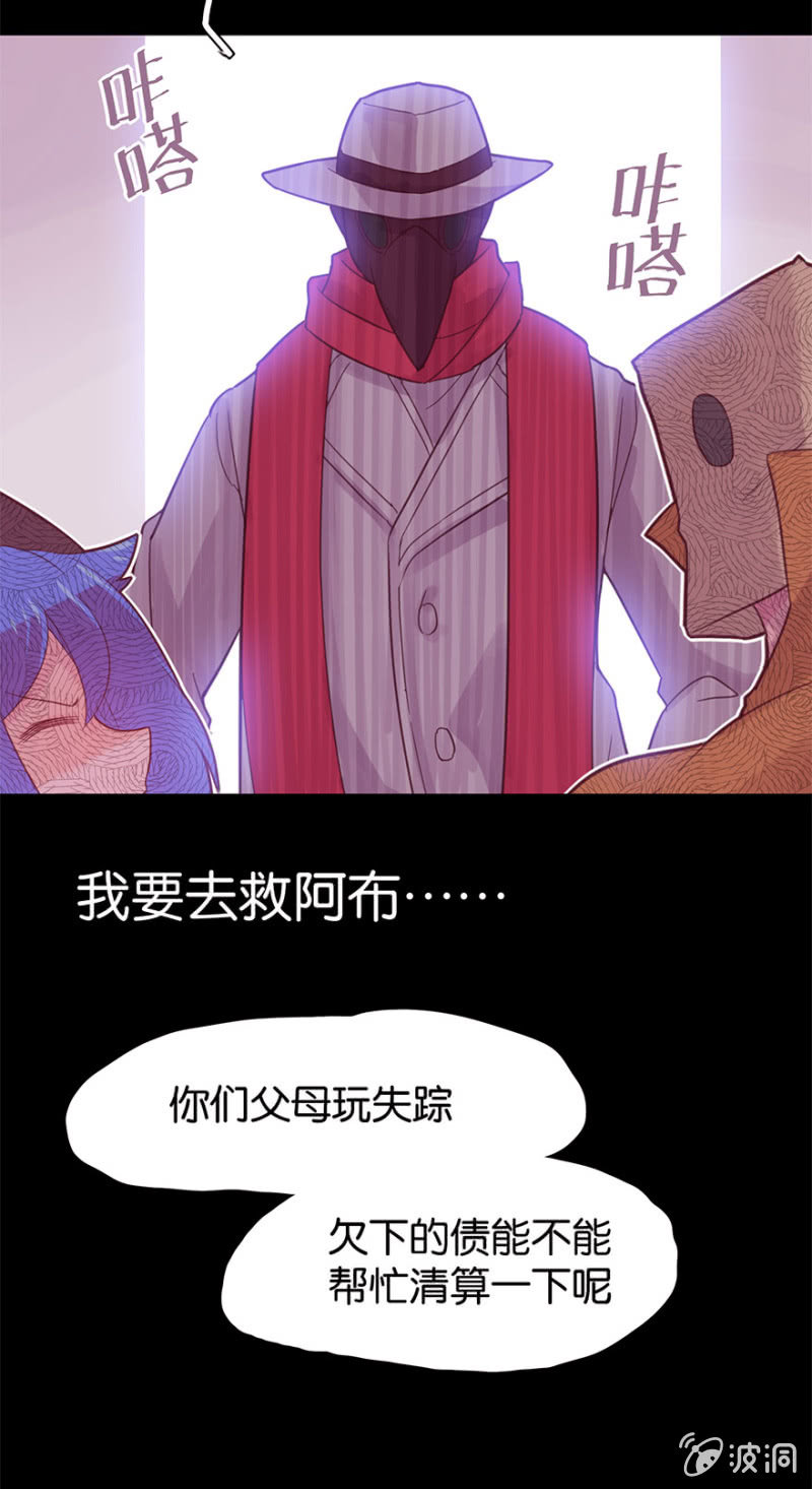 《蠢萌科学家VS眼镜拳法家》第十七话 第16页