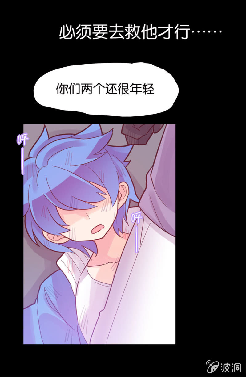 《蠢萌科学家VS眼镜拳法家》第十七话 第17页