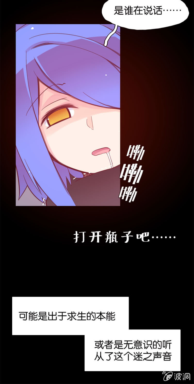 《蠢萌科学家VS眼镜拳法家》第十七话 第21页