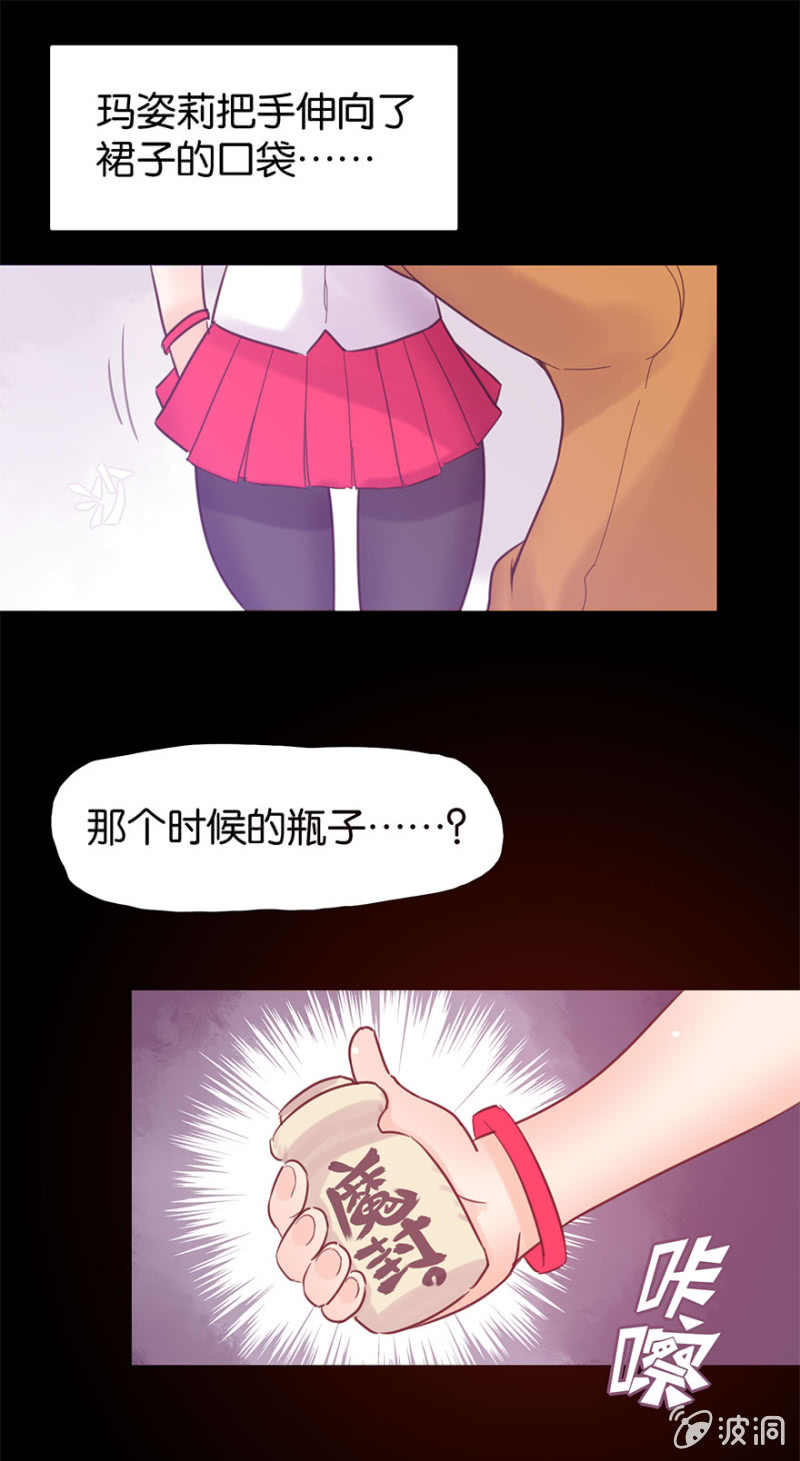 《蠢萌科学家VS眼镜拳法家》第十七话 第22页