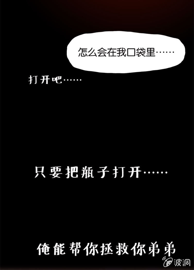 《蠢萌科学家VS眼镜拳法家》第十七话 第23页