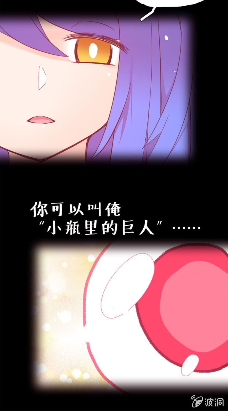 《蠢萌科学家VS眼镜拳法家》第十七话 第25页