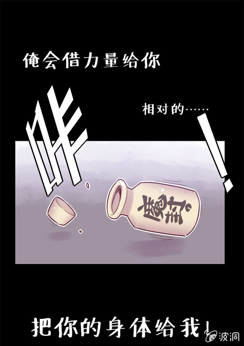 《蠢萌科学家VS眼镜拳法家》第十七话 第26页