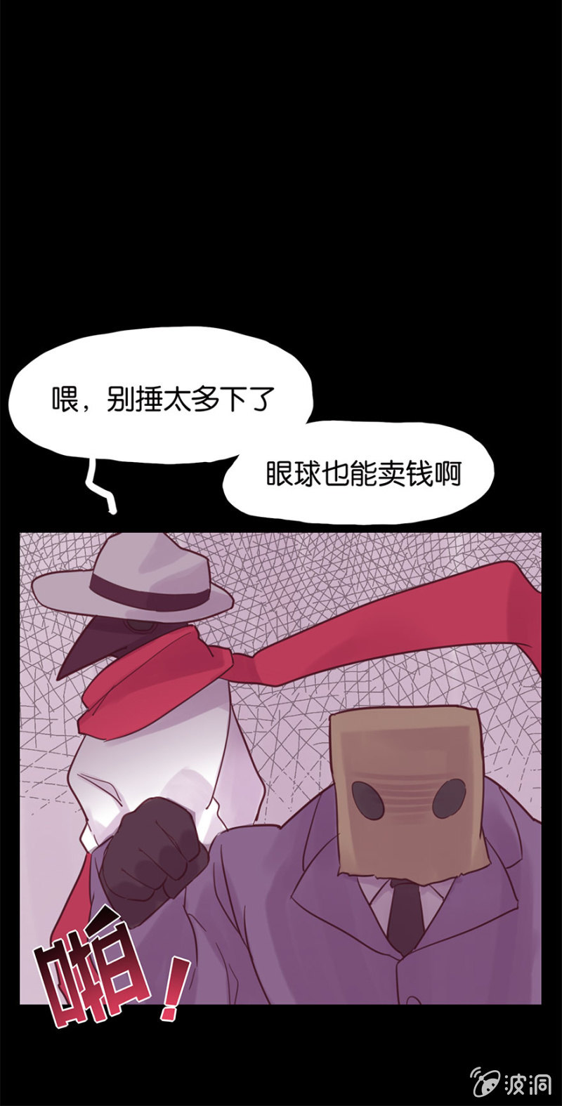 《蠢萌科学家VS眼镜拳法家》第十七话 第29页