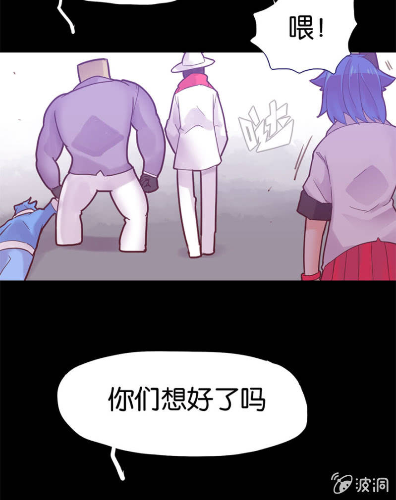 《蠢萌科学家VS眼镜拳法家》第十七话 第31页