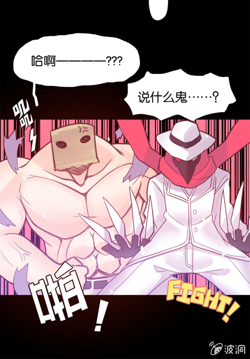 《蠢萌科学家VS眼镜拳法家》第十七话 第33页