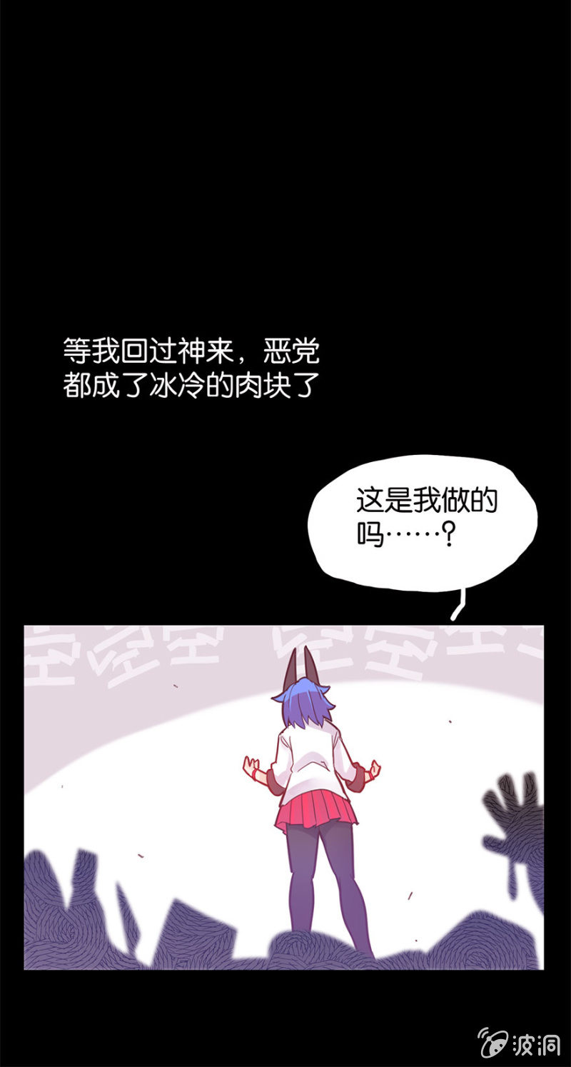 《蠢萌科学家VS眼镜拳法家》第十七话 第36页