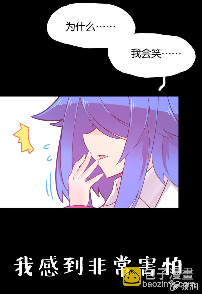 《蠢萌科学家VS眼镜拳法家》第十七话 第38页