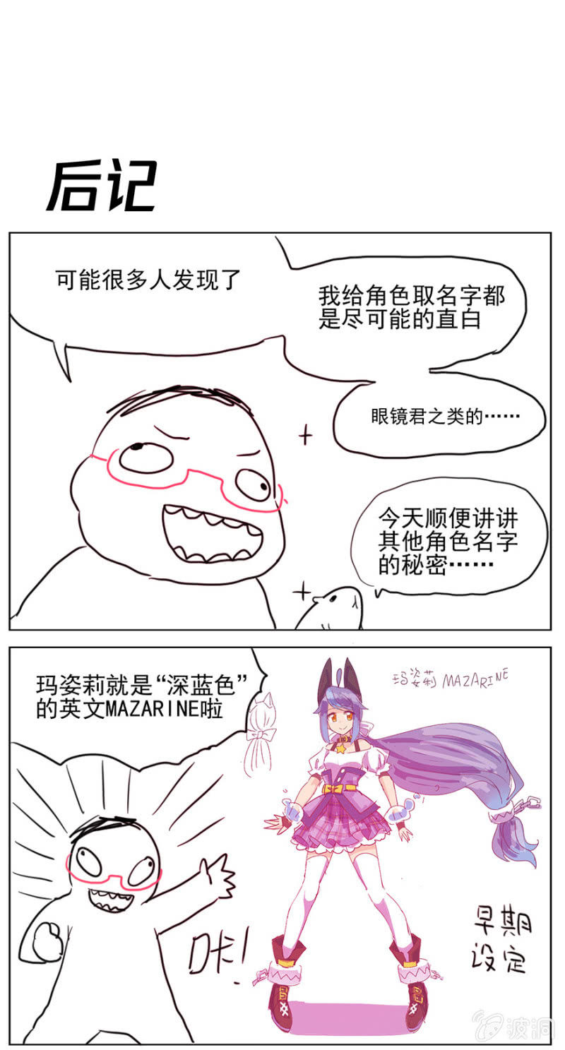 《蠢萌科学家VS眼镜拳法家》第十七话 第39页