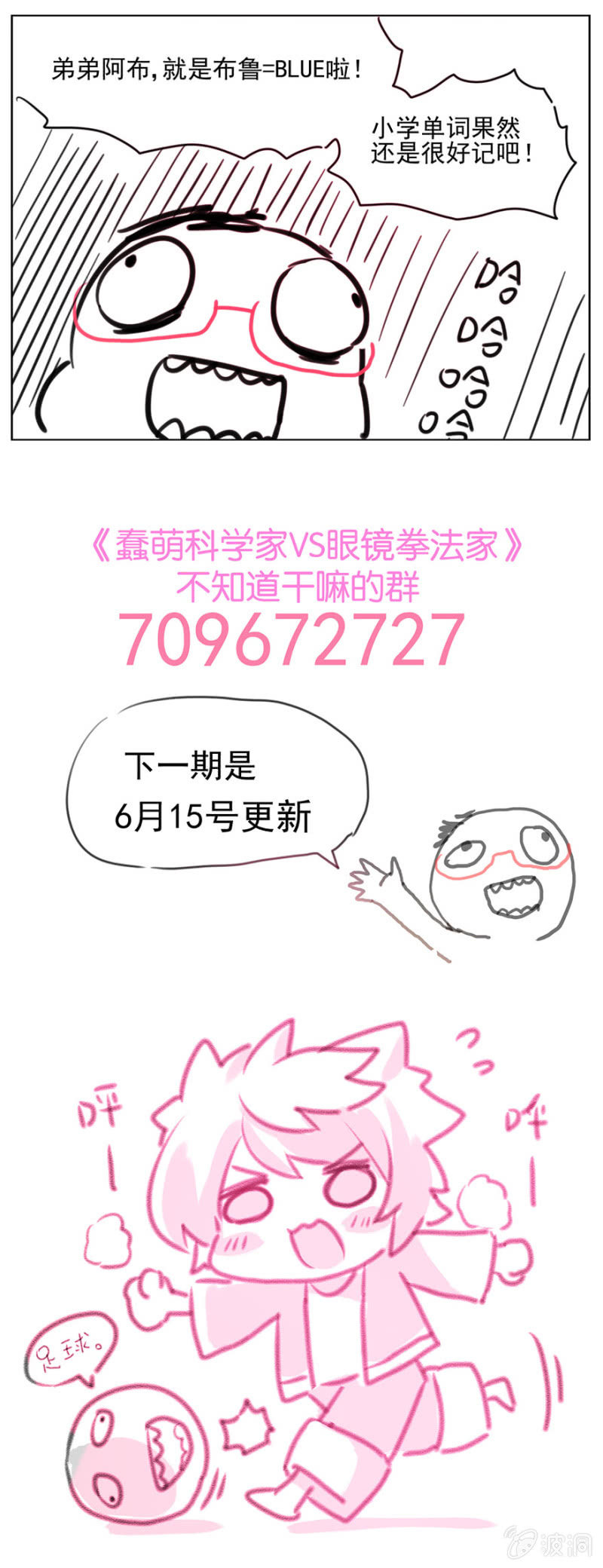 《蠢萌科学家VS眼镜拳法家》第十七话 第40页