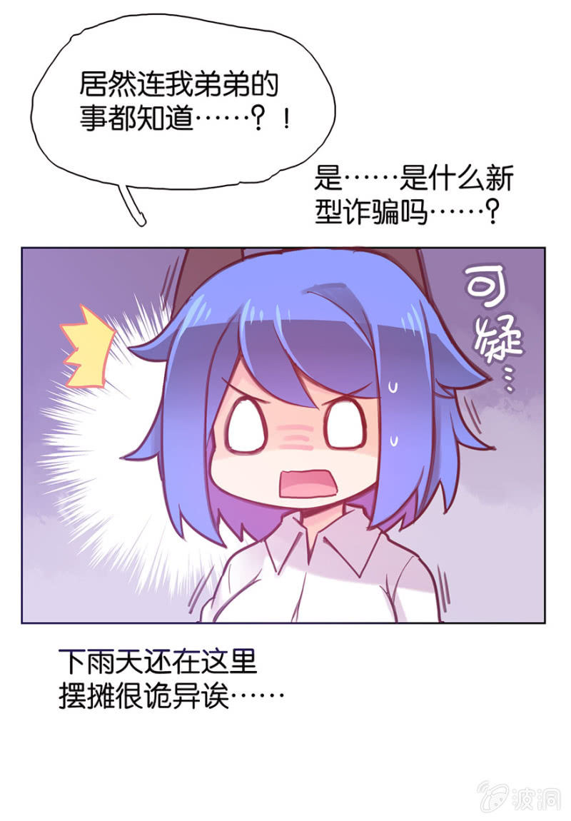 《蠢萌科学家VS眼镜拳法家》第十七话 第4页