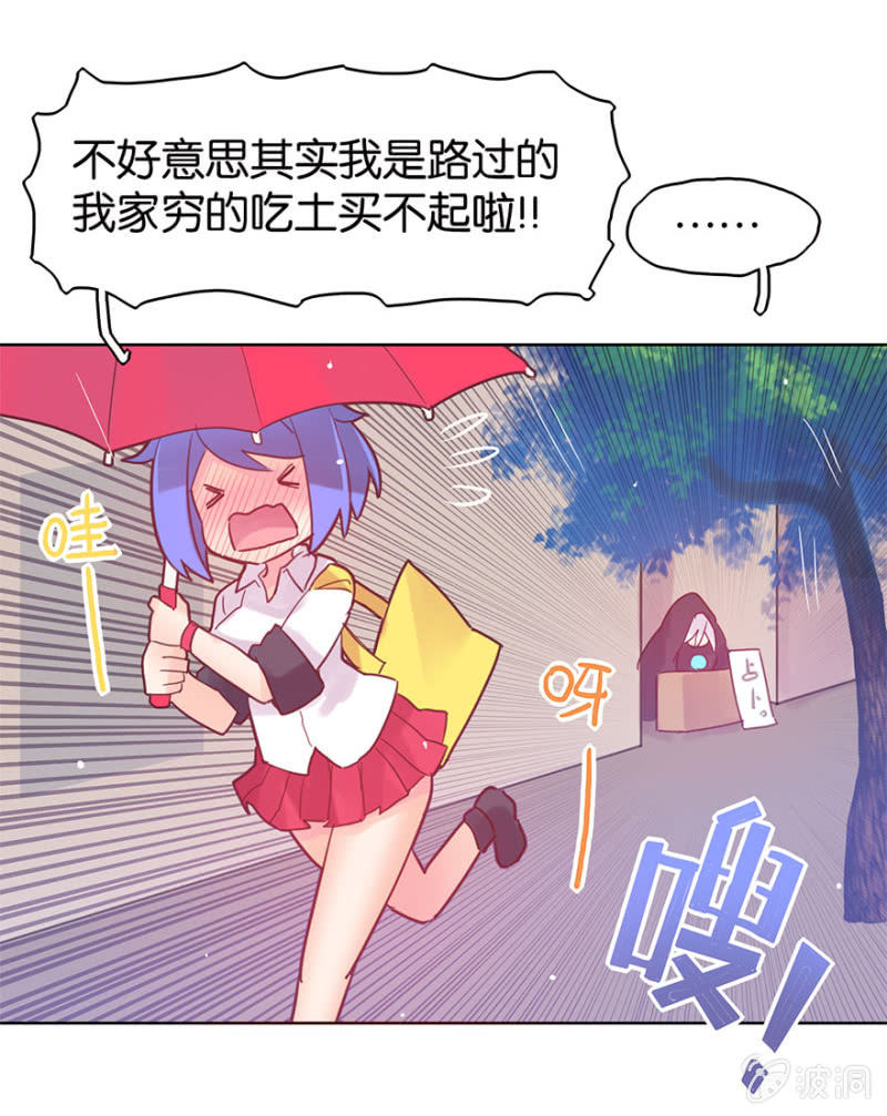 《蠢萌科学家VS眼镜拳法家》第十七话 第6页