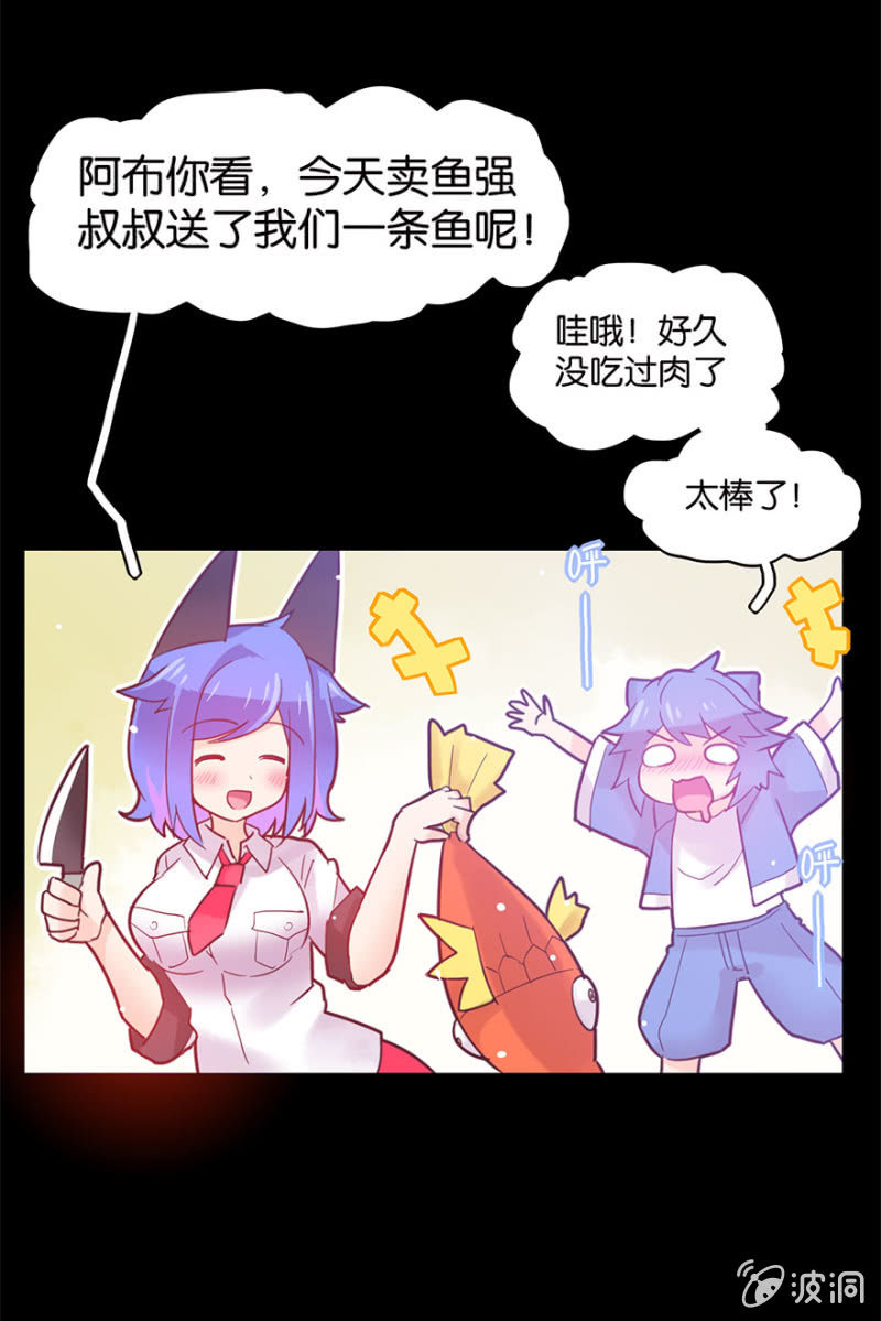 《蠢萌科学家VS眼镜拳法家》第十六话 第12页