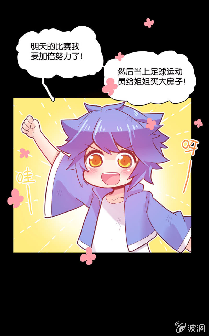 《蠢萌科学家VS眼镜拳法家》第十六话 第13页