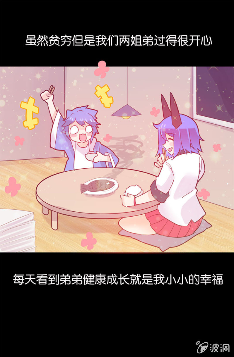 《蠢萌科学家VS眼镜拳法家》第十六话 第14页