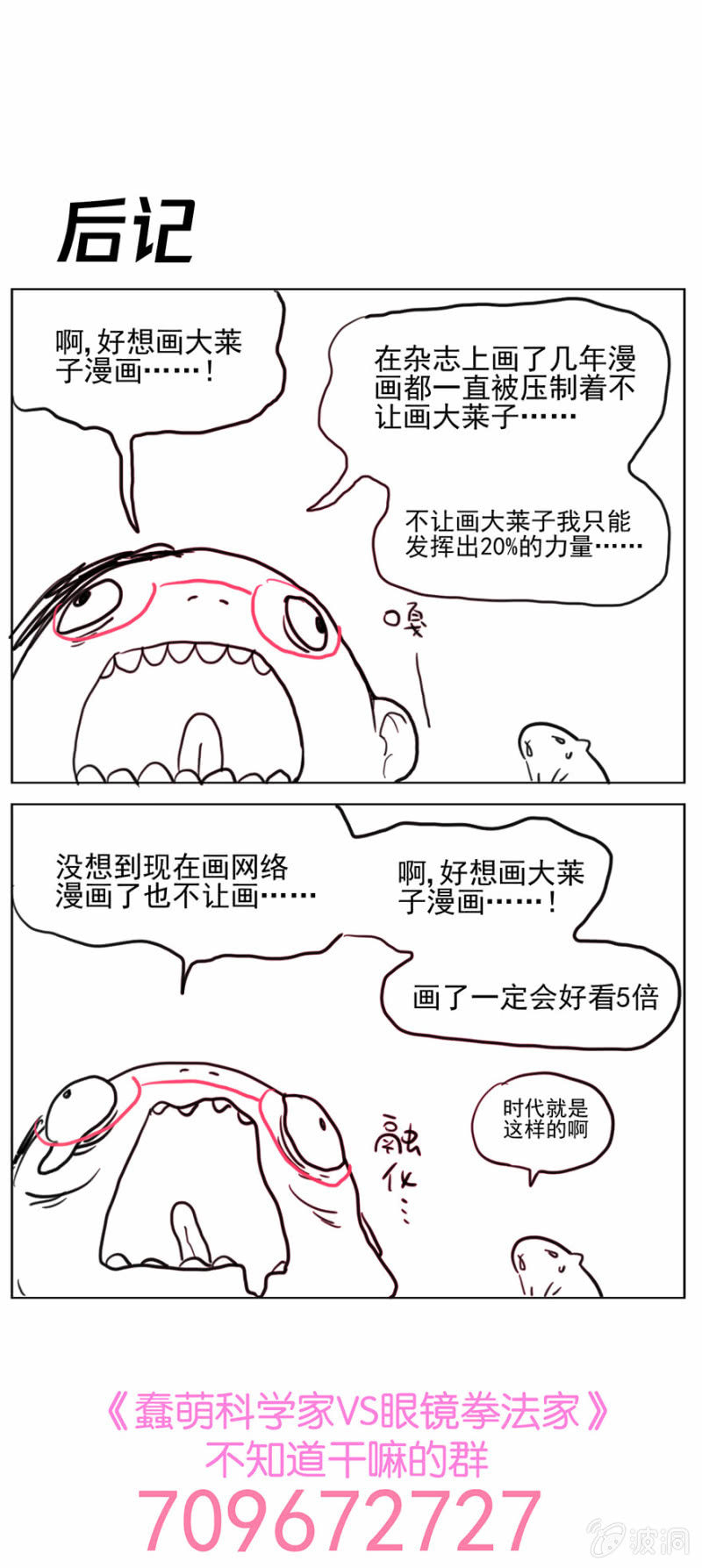 《蠢萌科学家VS眼镜拳法家》第十六话 第18页