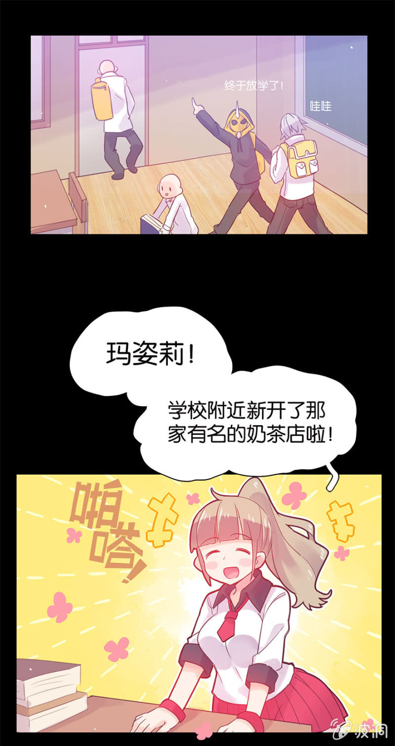 《蠢萌科学家VS眼镜拳法家》第十六话 第2页