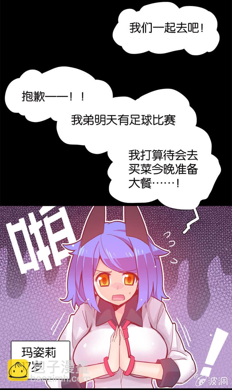 《蠢萌科学家VS眼镜拳法家》第十六话 第3页